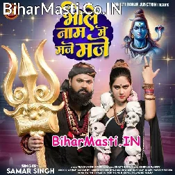 Bhole Naam Me Maje Maje