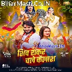 Bholebaba Chale Hai Kailash Bundiya Parne Lagi.mp3