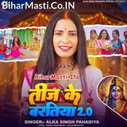 Bholebaba Kaile Bani Teej Ke Baratiya