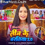 Bholebaba Kaile Bani Teej Ke Baratiya.mp3