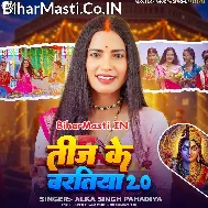 Bholebaba Kaile Bani Teej Ke Baratiya
