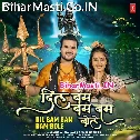 Bholenath Ji Ke Pyar Me Dil Bam Bam Bam Bole (Hit Matter)