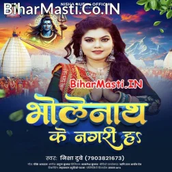 Bholenath Ke Nagari Ha