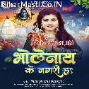 Bholenath Ke Nagari Ha