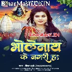 Bholenath Ke Nagari Ha.mp3