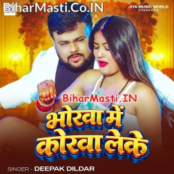 Bhorwa Me Korwa Ho Dhake Saiya Hamaro Sutela