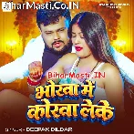 Bhorwa Me Korwa Ho Dhake Saiya Hamaro Sutela.mp3