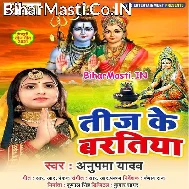 Bhukhal Bani He Shiv Ji Teej Ke Baratiya