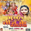 Bhukhal Bani Teej Ke Baratiya