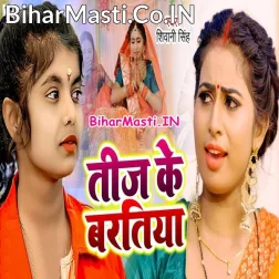 Bhukhal Bani Teej Ke Baratiya Ae Raja Ji