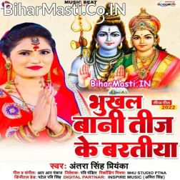 Bhukhal Bani Teej Ke Baratiya Kara Tani Raur Pujanwa Ho