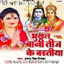 Bhukhal Bani Teej Ke Baratiya Kara Tani Raur Pujanwa Ho