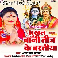 Bhukhal Bani Teej Ke Baratiya Kara Tani Raur Pujanwa Ho