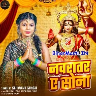 Bhukhal Bani Toharela Navratar Ae Sona