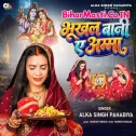 Hum Ta Teej Ke Baratiya Amma Bhukhal Bani He