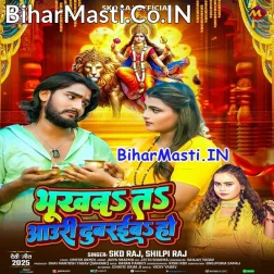 Bhukhba Ta Auri Dubraiba Ho