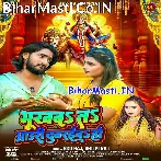 Bhukhba Ta Auri Dubraiba Ho.mp3