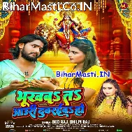 Bhukhba Ta Auri Dubraiba Ho
