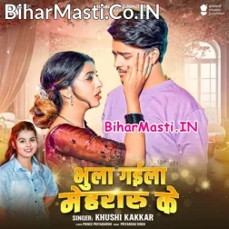 Bhula Gaila Mehraru Ke