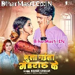 Bhula Gaila Mehraru Ke.mp3