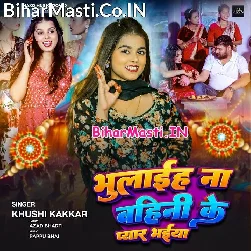Bhuliha Na Bhaiya Apna Bahini Ke Pyar
