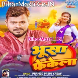 Bhusa Bhak Bhak Fekela