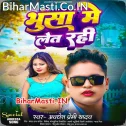 Bhusa Me Let Rahi