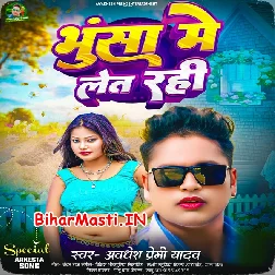 Bhusa Me Let Rahi