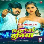 Bigad Jaai Duniya  