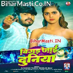 Bigad Jaai Duniya  