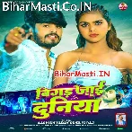Bigad Jaai Duniya  .mp3