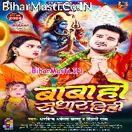 Bigaral Balamua Ke Baba Ho Sudhari (Hit Matter)