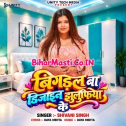 Bigdal Ba Dijain Jhulufiya Ke