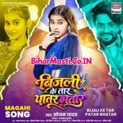 Bijali Ke Tar Patar Bhatar