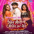 Bin Maugiye Jiwan Kat Jaite