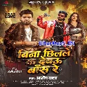 Bina Chhilale Ka Debau Bans Re