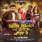 Bina Chhilale Ka Debau Bans Re