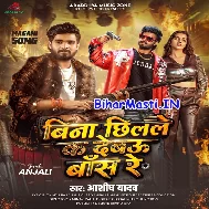 Bina Chhilale Ka Debau Bans Re
