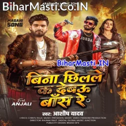 Bina Chhilale Ka Debau Bans Re