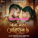 Bina Marad Ahiran Ke