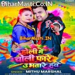 Bina Matlab Ke Choliya Fare U Bhatare Hawe