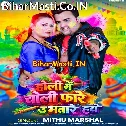 Bina Matlab Ke Choliya Fare U Bhatare Hawe