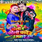 Bina Matlab Ke Choliya Fare U Bhatare Hawe.mp3