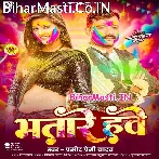 Bina Puchhale Je Rangwa Dale U Bhatare Hawe (Hit Matter).mp3