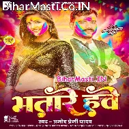 Bina Puchhale Je Rangwa Dale U Bhatare Hawe (Hit Matter)