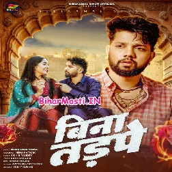 Bina Tadpe E Dilwa Ke Kabo Aaram Na Mile (Sad Song)