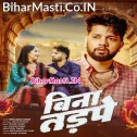 Bina Tadpe E Dilwa Ke Kabo Aaram Na Mile (Sad Song)