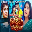 Bindiya Bolawata Ghare Aaja Ae Piya