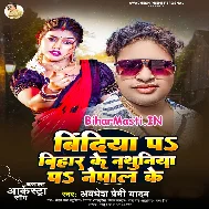 Bindiya Pa Bihar Ke Nathuniya Pa Nepal Ke