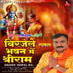 Birajle Bhawan Me Shree Ram